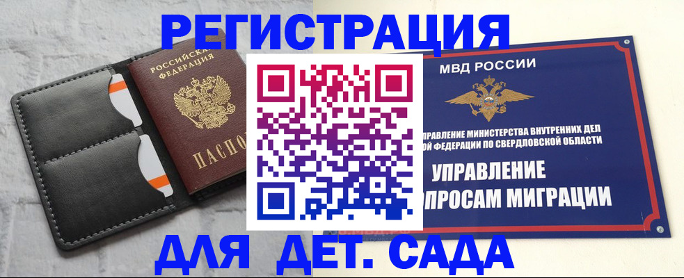 временная регистрация законно в Полевском